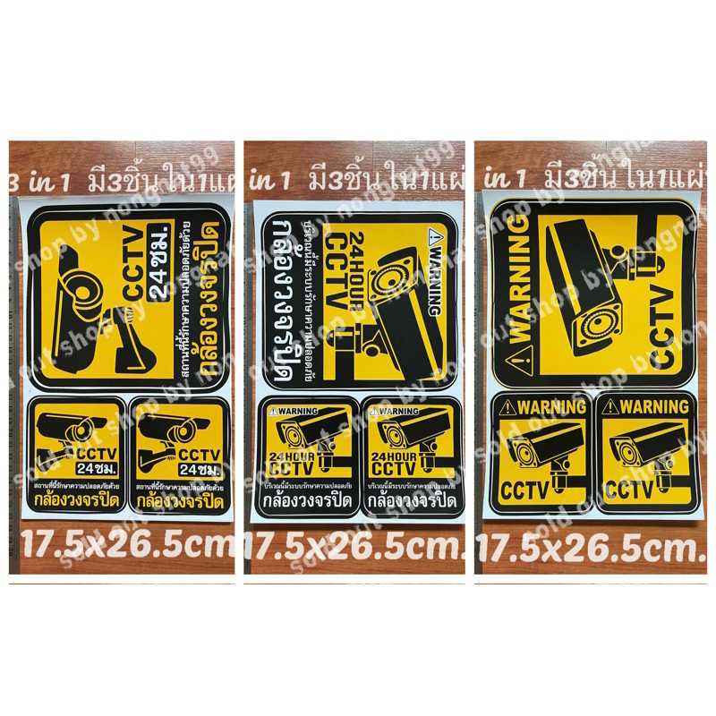1แผ่น(3in1) สติ๊กเกอร์สัญลักษณ์กล้องวงจรปิด 7×10.5“นิ้ว cctv 24ชั่วโมง สถานที่นี้รักษาความปลอดภัยด้วยกล้องวงจรปิด กันน้ำ