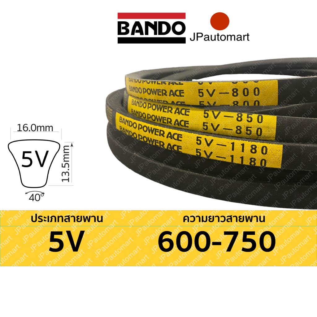สายพาน BANDO 5V 600 - 5V 750 ร่องลึก Power Ace 5V เบอร์ 5V600 5V630 5V670 5V710 5V750