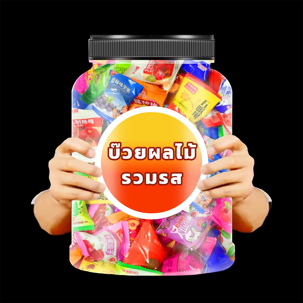 บ๊วย รวมหลายรสชาติ ผลไม้อบแห้ง อาหาร ขนมทานเล่น บ๊วยรสรวม บ๊วยห้ารส