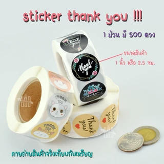 สติ๊กเกอร์ขอบคุณ กระดาษคราฟท์ [ม้วนละ 500 ดวง] ติดกล่อง ถุงขนม ถุงคุ๊กกี้ ของชำร่วย Thankyou Sticker