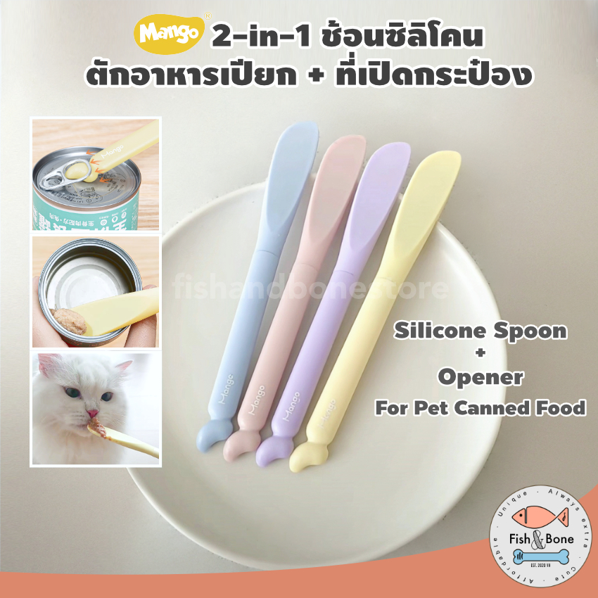 [กดติดตามลดเพิ่ม] Mango 2-in-1 ช้อนซิลิโคน อาหารเปียก + ที่เปิดกระป๋อง ช้อนแมว สำหรับสัตว์เลี้ยง