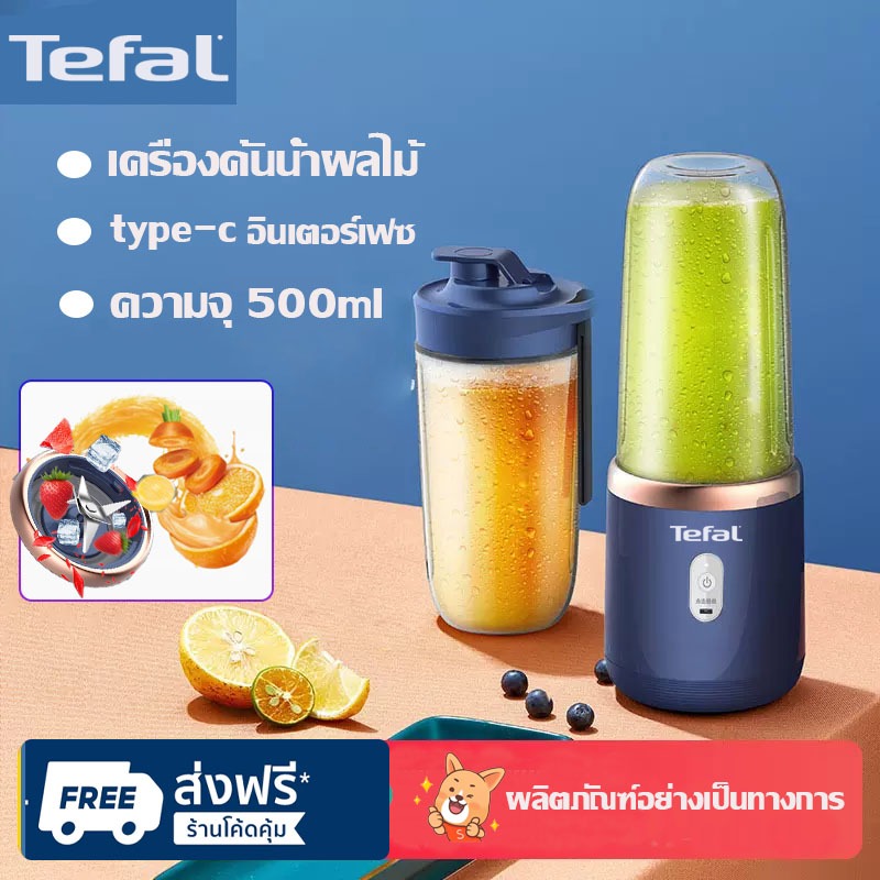 Tefal blender ปั่นน้ำแข็ง ที่ปั่นนำผลไม้ เครื่องปั่นมินิ เครื่องปั่นแบบพกพา เครื่องปั่นสมูทตี้ เครื่องใช้ไฟฟ้าในครัว