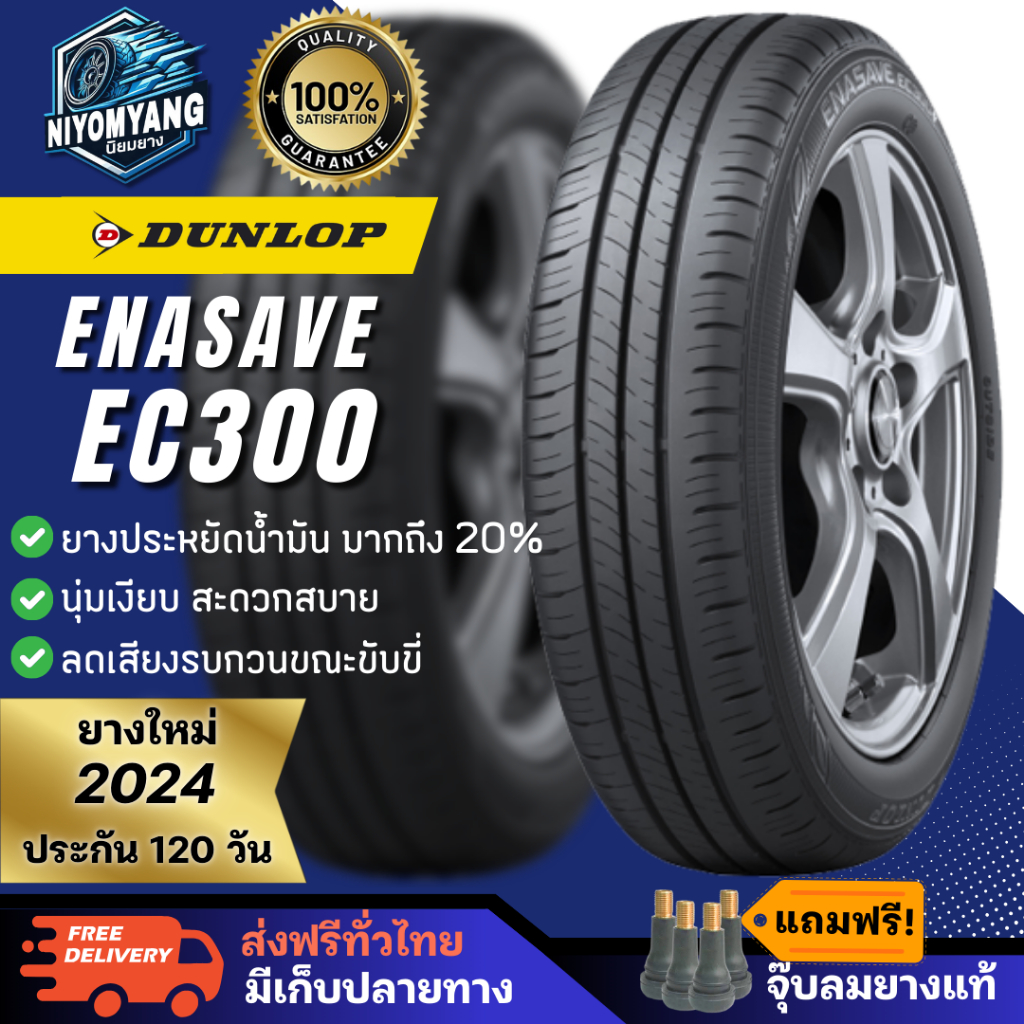 ยางDUNLOP รุ่น EC300  มีหลายไซส์ ปี2025