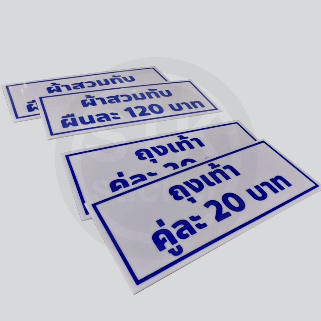 ป้ายอะคริลิค ตัวอักษรสติกเกอร์ ป้ายตำแหน่ง ป้ายแผนก รูปที่ 8