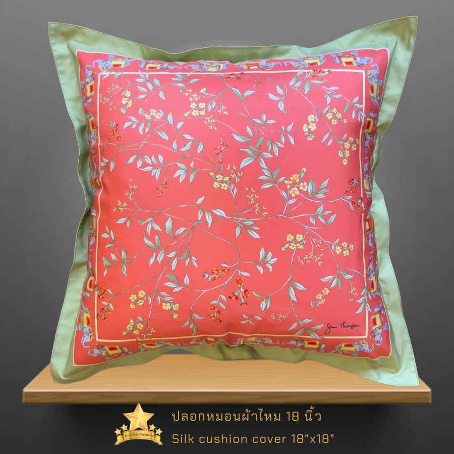 ปลอกหมอนอิง ผ้าไหม18" นิ้ว Cushion cover 100% Silk Size:18"x18" Inches SK01 -จิม ทอมป์สัน Jim Thomps