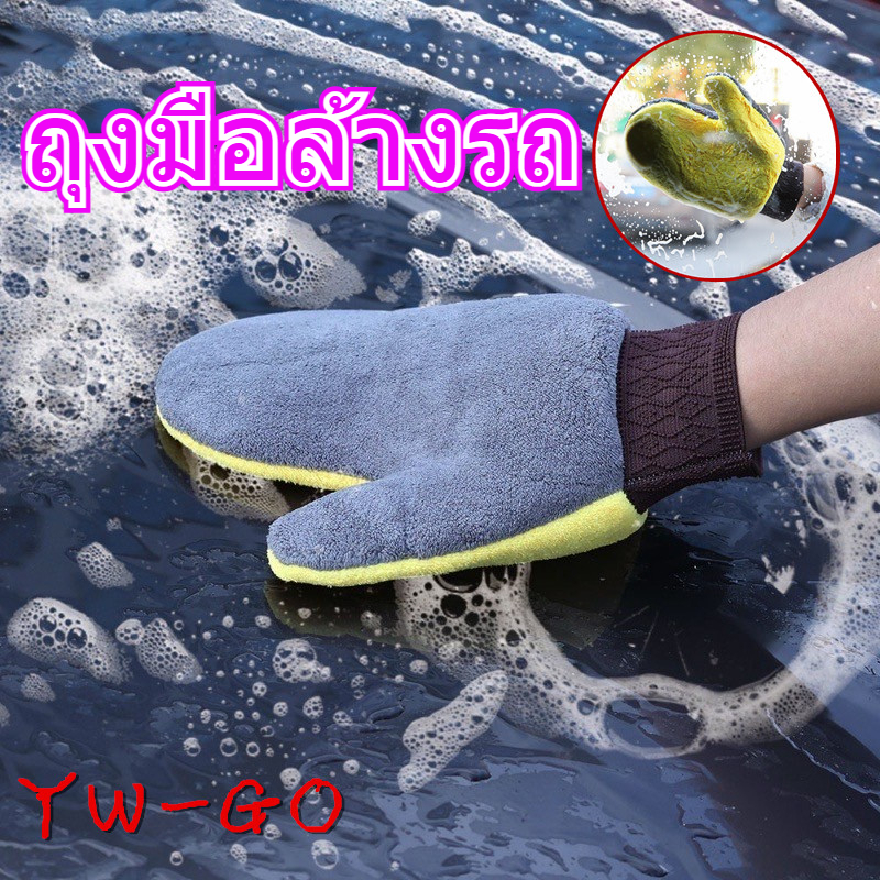 ถุงมือล้างรถกำมะหยี่ปะการังสองด้าน ถุงมือทำความสะอาดรถไม่ทำร้ายสีรถG2705