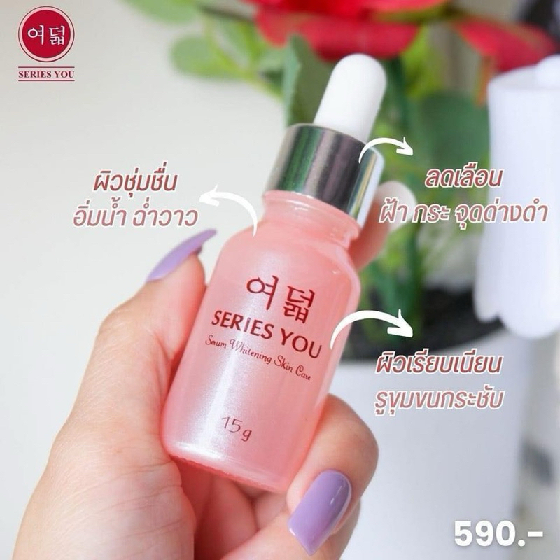 เซรั่ม ซีรี่ย์ยู ขนาด 15 กรัม - Serum Skin Care Series You ของแท้
