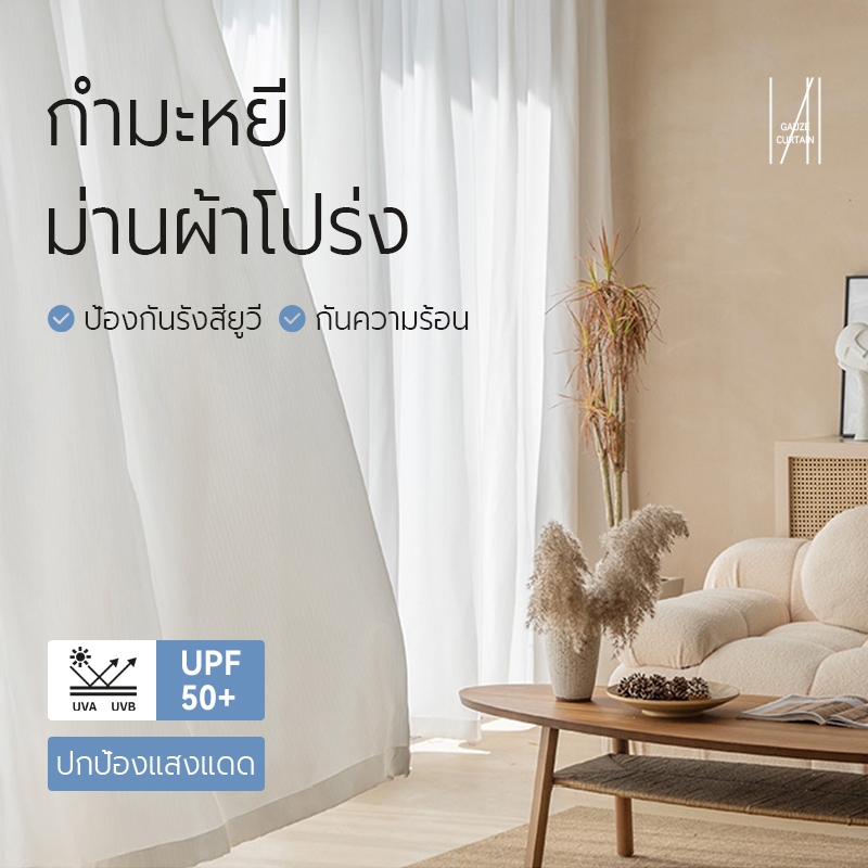 ผ้าม่าน ตาไก่ Tencel ช่วยให้แสงผ่านและป้องกันรังสียูวี ผ้าม่านผ้ากอซเรียบฉนวน