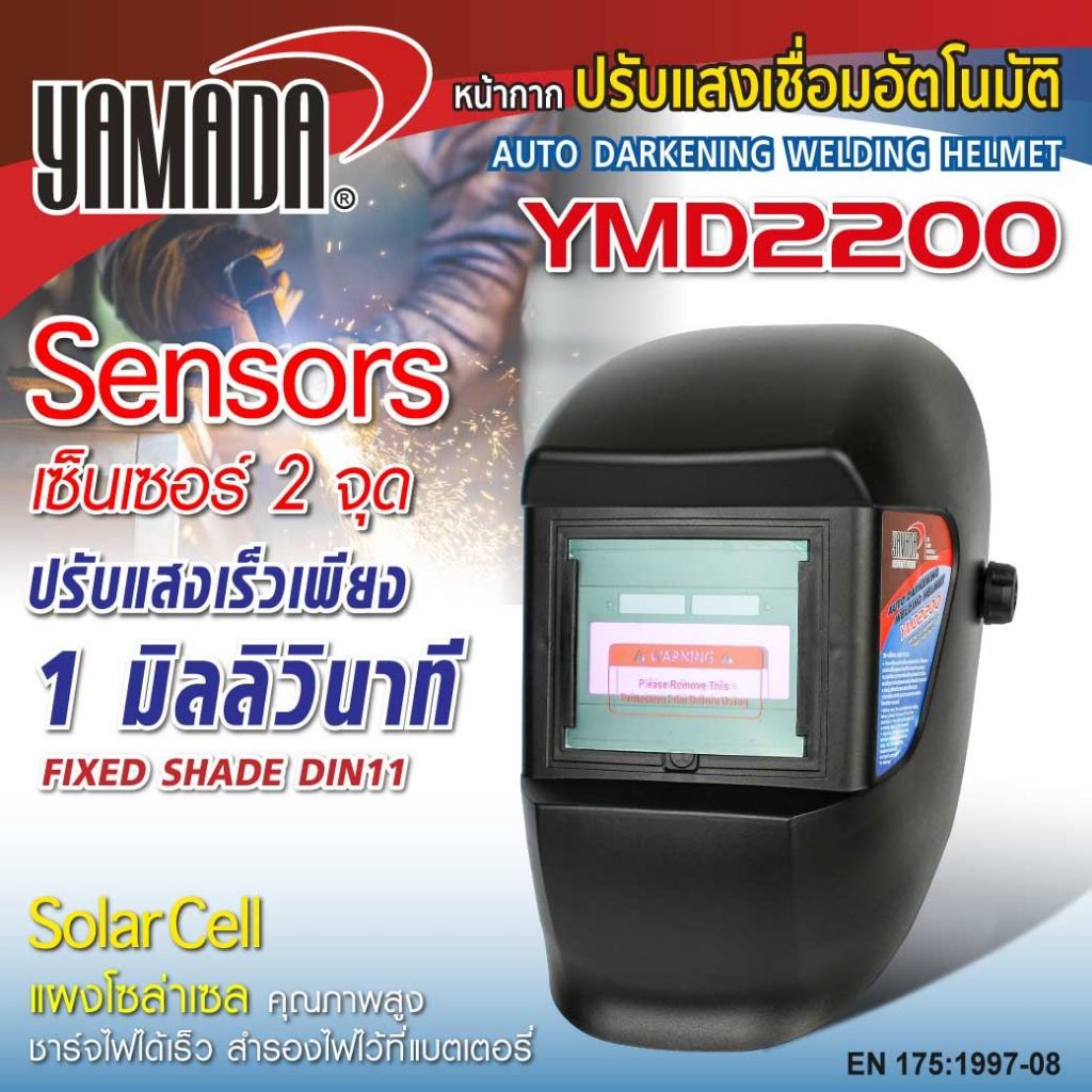💜พร้อมส่ง💜หน้ากากเชื่อม ปรับแสงอัตโนมัติ YMD2200 YAMADA