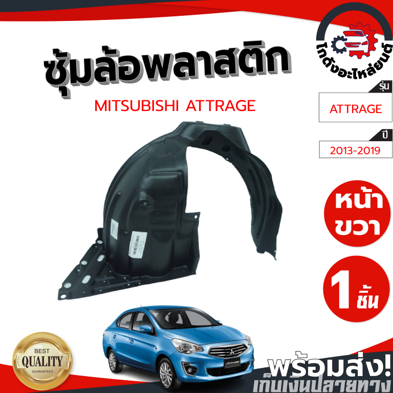 ซุ้มล้อ พลาสติก มิตซูบิชิ แอททราจ ปี 2013-2019 [แท้] MITSUBISHI ATTRAGE 2013-2019 โกดังอะไหล่ยนต์ อะ