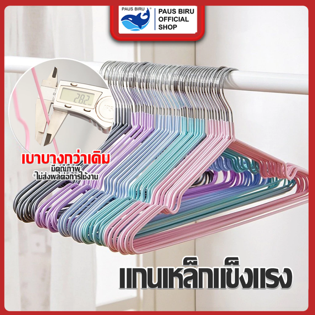 PAUS BIRU (1 เเพ็ค10 ชิ้น)ไม้แขวนเสื้อ แบบบางเบา มีคุณภาพ รับน้ำหนักดี เคลือบซิลิโคนกันลื่น สีพาทเทลน่ารัก