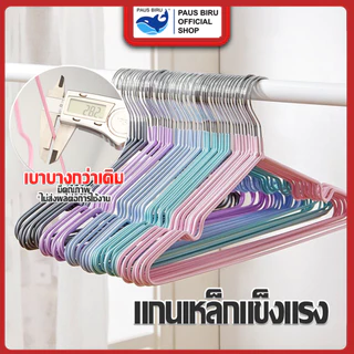 PAUS BIRU (1 เเพ็ค10 ชิ้น)ไม้แขวนเสื้อ แบบบางเบา มีคุณภาพ รับน้ำหนักดี เคลือบซิลิโคนกันลื่น สีพาทเทลน่ารัก