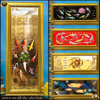 กรอบรูปปลาคราฟมงคล (รูปภาพมงคล+กรอบ) 52 cm x 22 cm เสริมอำนา…