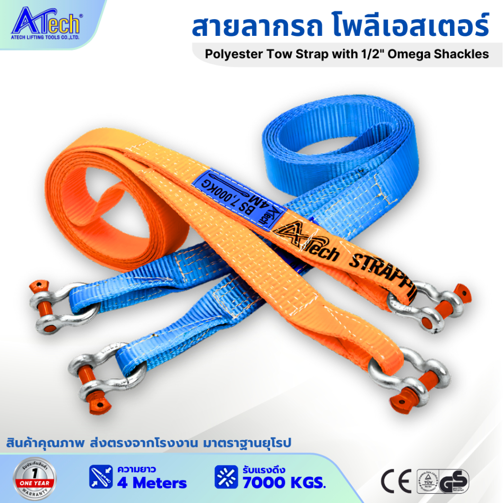 สายลากรถ  พร้อมห่วงล็อค (2ห่วง) รับแรงดึงสูงสุด 7 ตัน