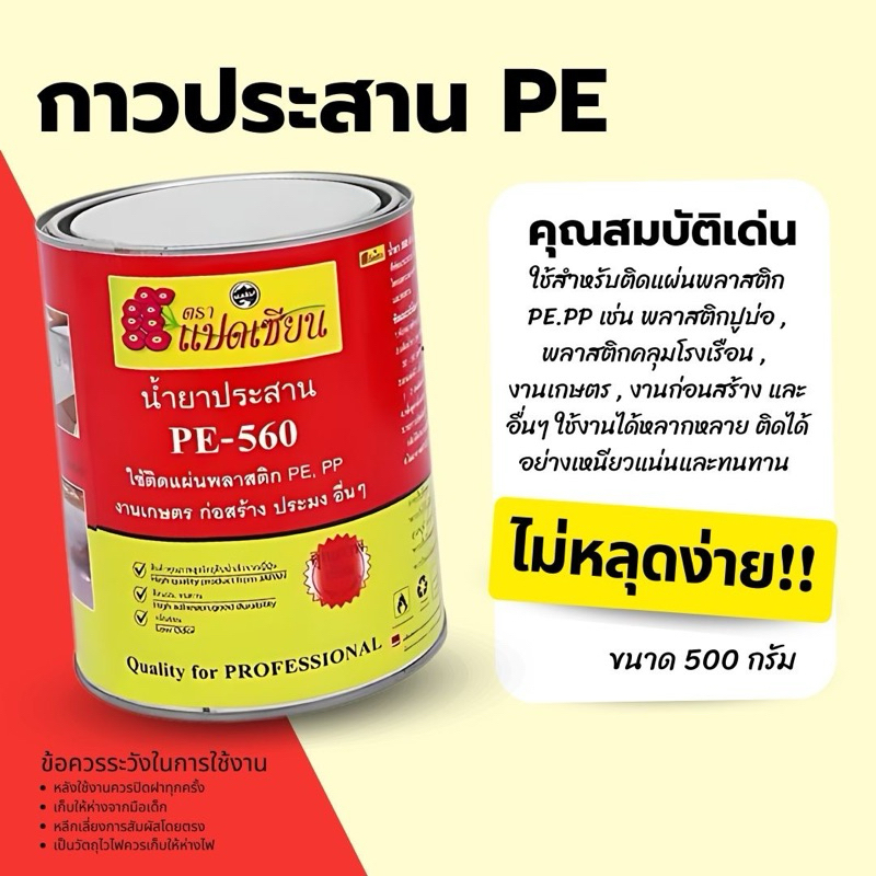 น้ำยาประสานพลาสติกพีอี(pe) กาวต่อพลาสติกปูบ่อ พลาสติกพีอีก เหนียวแน่น ขายดีที่สุดค่ะ