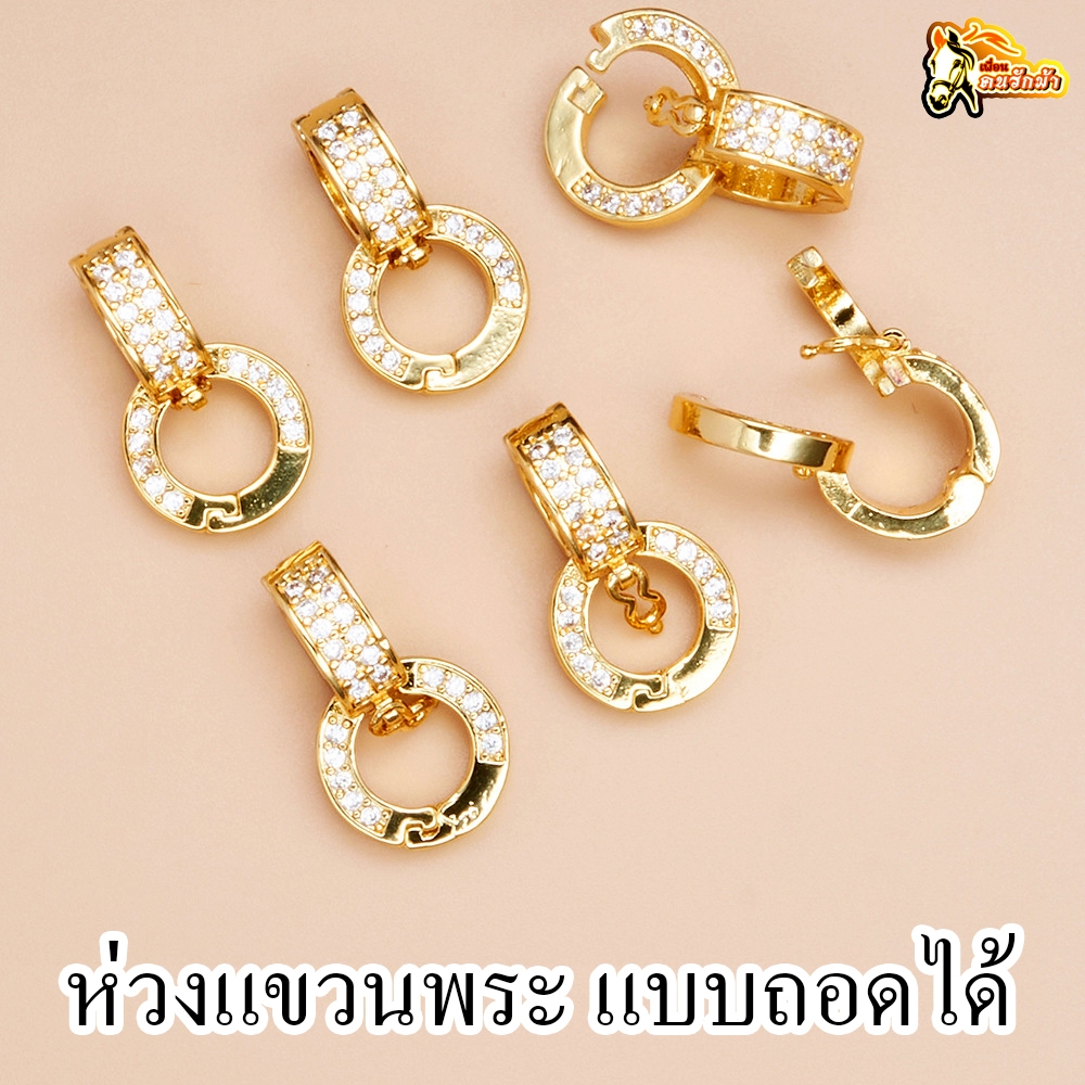 ตะขอสร้อย ขาล็อกถอด (( เปิด-ปิด)) ได้💎ฝังเพชร CZ ตะขอแขวนพระ แบบมีกิ๊บล็อก