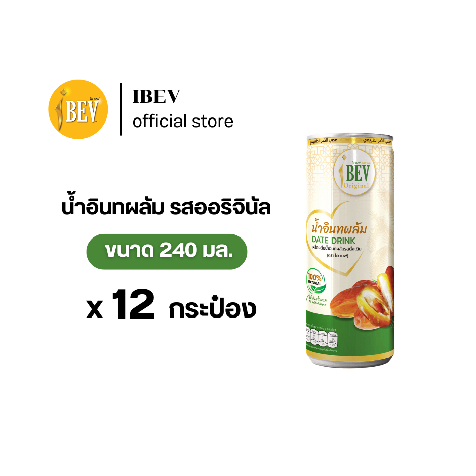 น้ำอินทผลัมรสดั้งเดิม น้ำอินทผาลัม ไอเบฟ 2 แพ็ค 12 กระป๋อง หวานธรรมชาติ ไม่มีน้ำตาล ( 240 มล / กป )