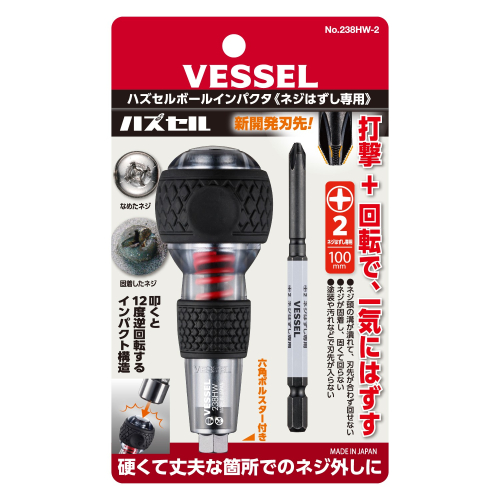 Vessel ชุดไขควงบอลถอดน็อต HAZSEL No.238HW-2