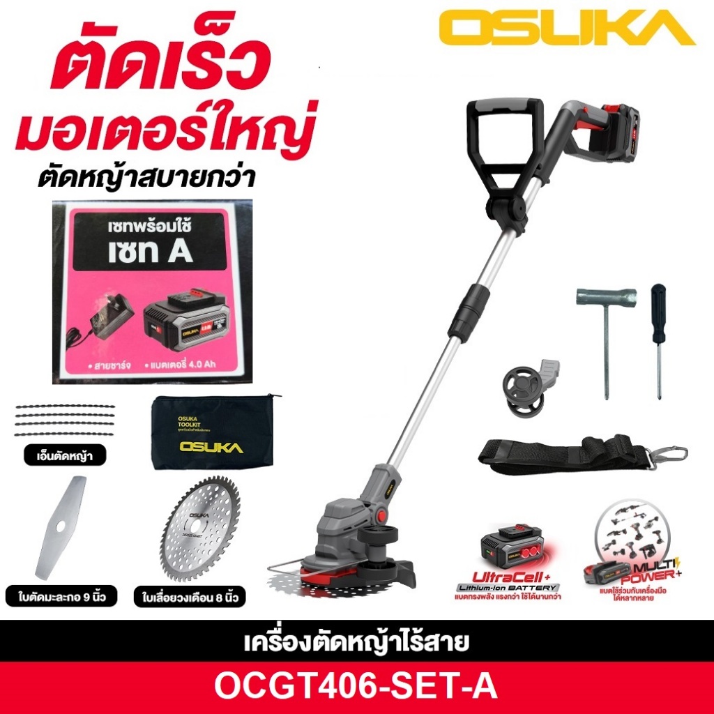 🔥OSUKA🔥เครื่องตัดหญ้าไร้สาย🔥รุ่นใหม่ล่าสุด🔥OCGT406-SET-A ( แบตรุ่นใหม่ 4ah ) แถมฟรี ล้อตัดขอบสนามหญ้