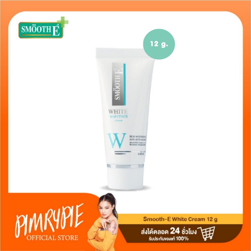 Smooth E White Babyface Cream ครีมบำรุงผิว เพื่อผิวขาวเนียนใส ไร้จุดด่างดำ 12 G. / SM10