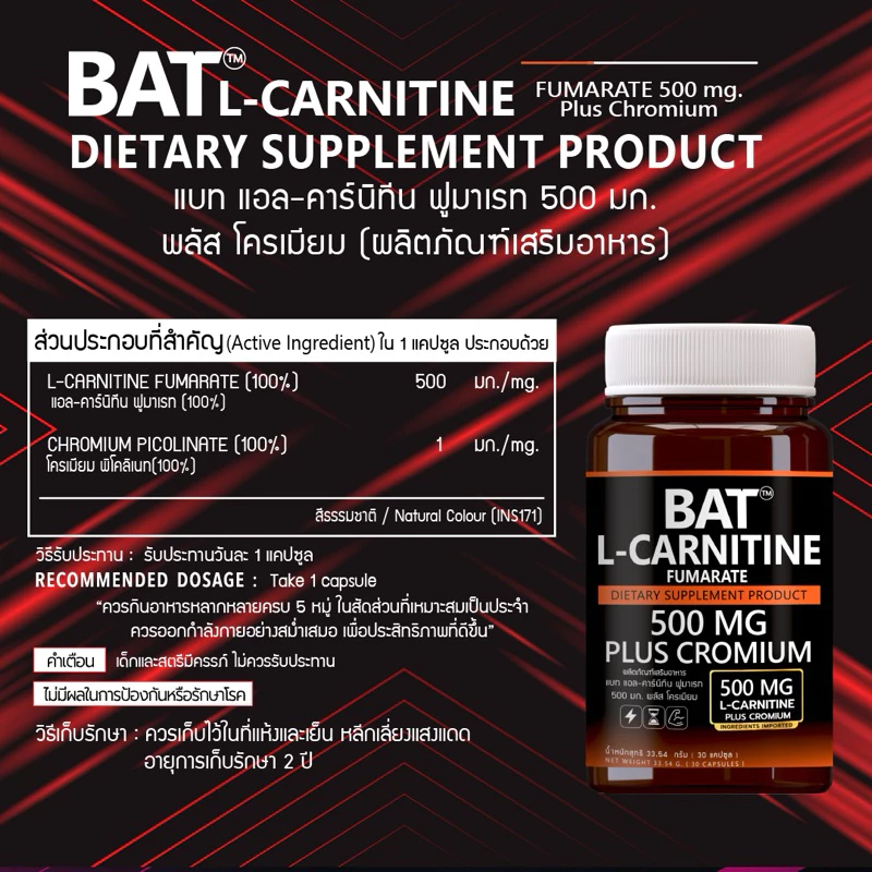 BAT™ L-Carnitine Fumarate  แอล-คาร์นิทีน ฟูมาเรท 500 มก. พลัส โครเมียม thumbnail 4