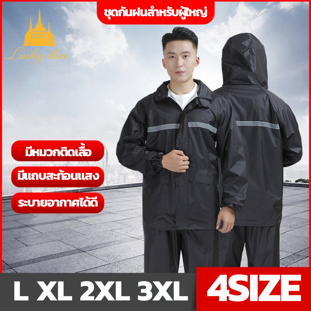 luckythai เสื้อกันฝน เสื้อกันฝนสำหรับผู้ใหญ่ มีแถบสะท้อนแสง รุ่นหมวกติดเสื้อ มีให้เลือก4ไซส์