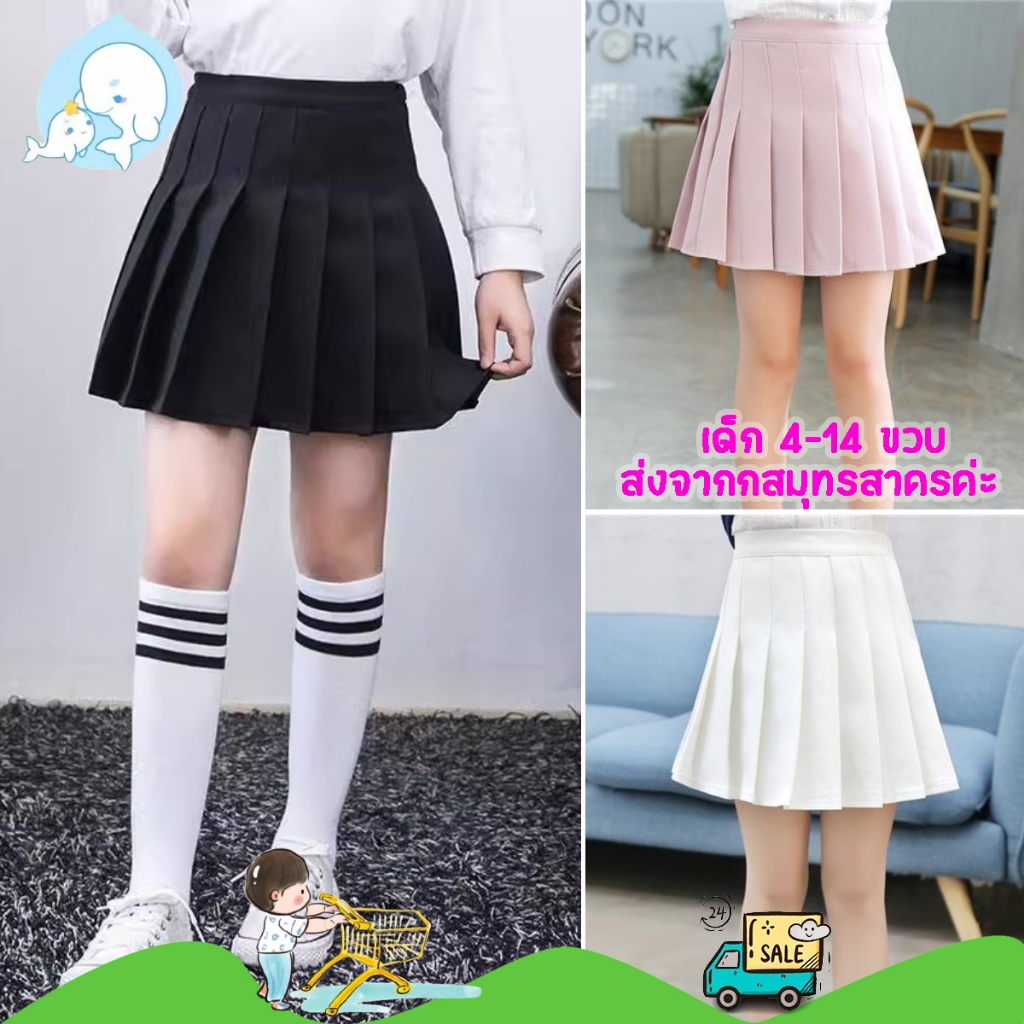 (พร้อมส่ง) กระโปรงพลีทสั้น สีพื้น สำหรับเด็ก 5-15 ปี กระโปรเทนนิส นักเรียนใส่ได้ น่ารัก BD#20