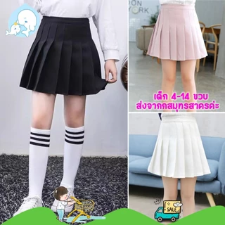 (พร้อมส่ง) กระโปรงพลีทสั้น สีพื้น สำหรับเด็ก 5-15 ปี กระโปรเทนนิส นักเรียนใส่ได้ น่ารัก BD#20