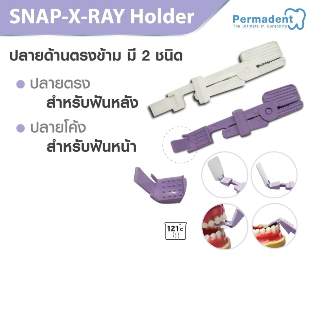 Snap-X-ray Holder ใช้สำหรับงานเอ็กซ์เรย์