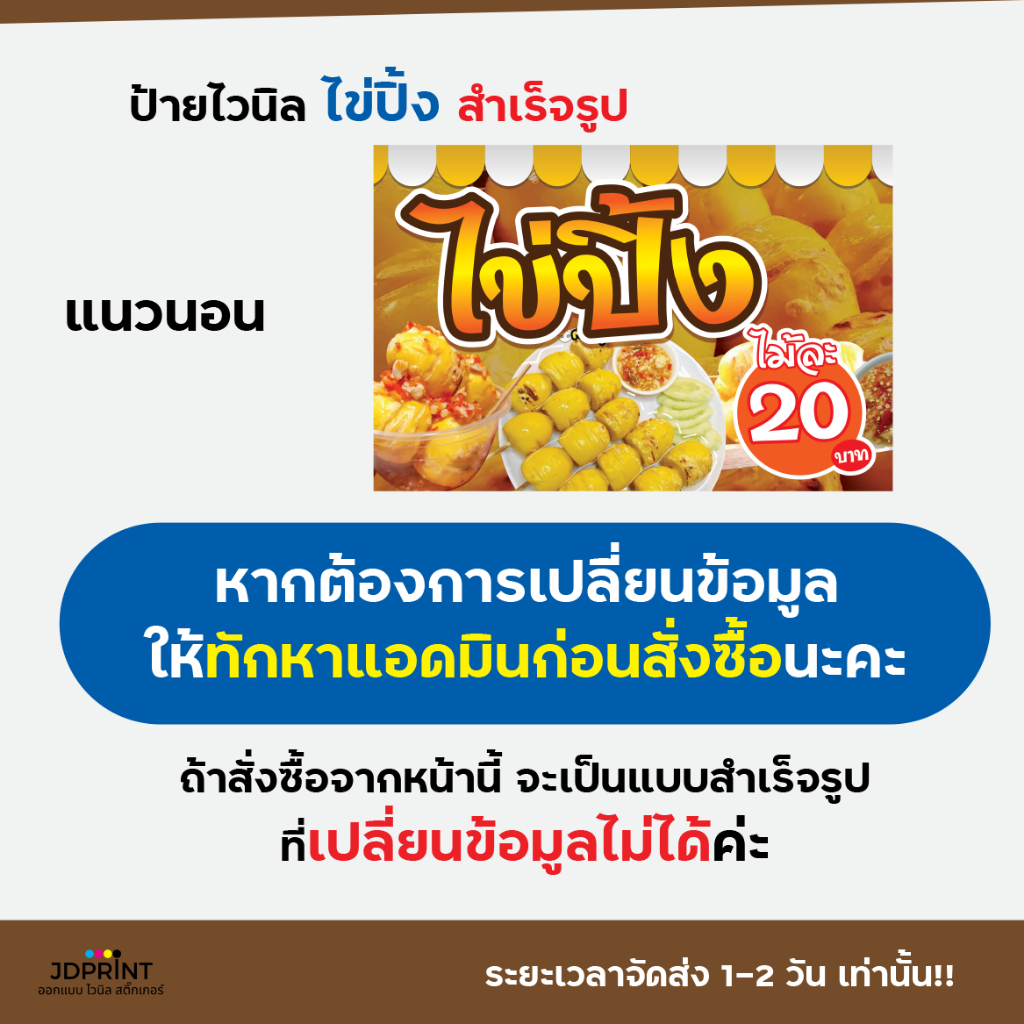 พร้อมส่ง ป้ายไวนิล  ป้ายหน้าร้าน ไข่ปิ้ง แบบสำเร็จรูป  ราคาถูก พับขอบ เจาะตาไก่ฟรี