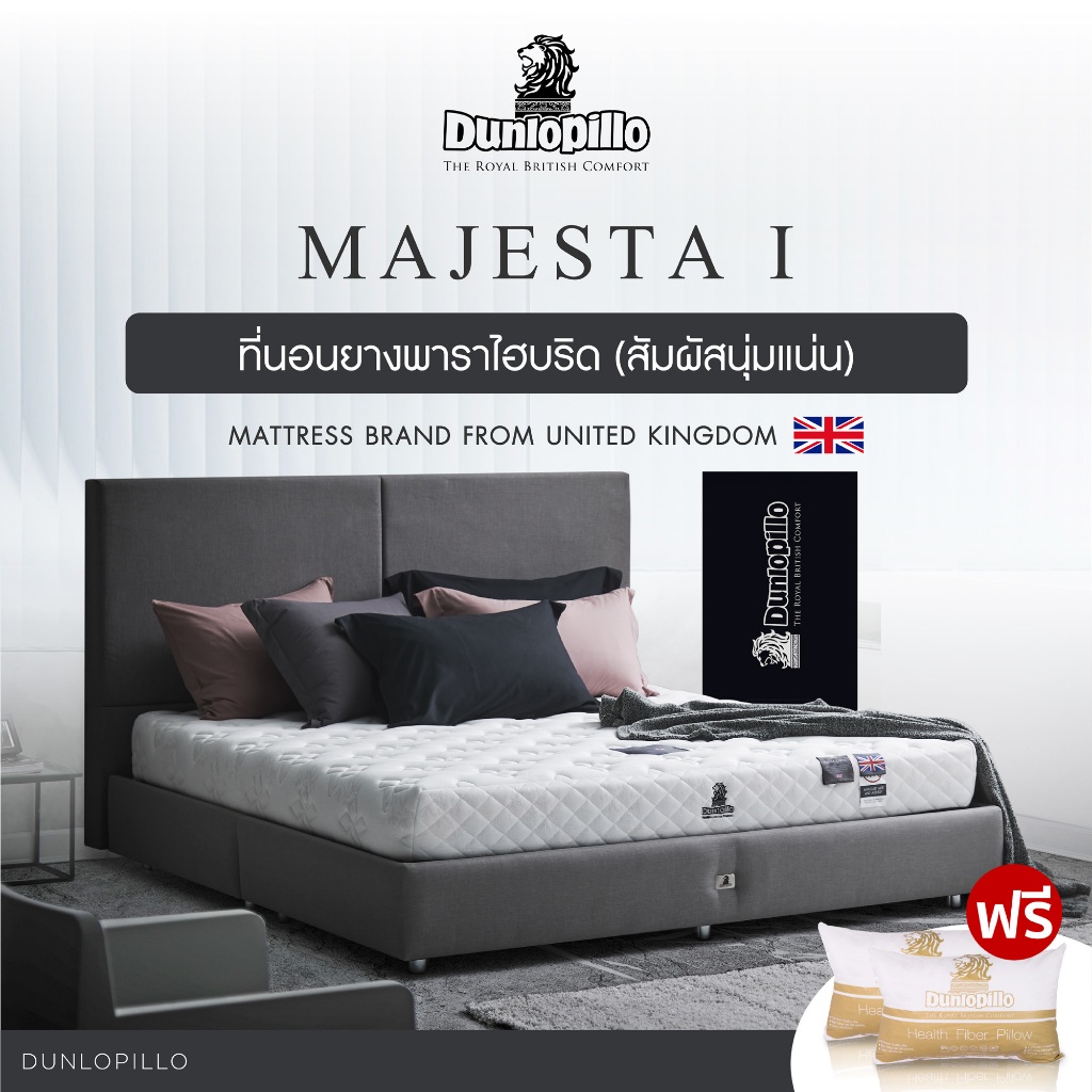 Dunlopillo ที่นอนยางพาราแท้ 100% รุ่นยอดนิยมของยุโรป ลดอาการปวดหลังได้ตรงจุด รุ่น Majesta I ฟรีหมอนเพื่อสุขภาพ ส่งฟรี