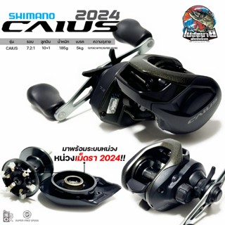 รอกหยดน้ำ Shimano CAIUS 2024 อัตราทด: 7.2:1 ครอบคลุม ทัังเกม…