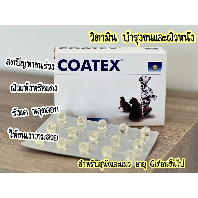 COATEX วิตามินบำรุงขนและผิวหนัง (สินค้าของแท้ ฉลากไทย) หมดอายุ 02/2027