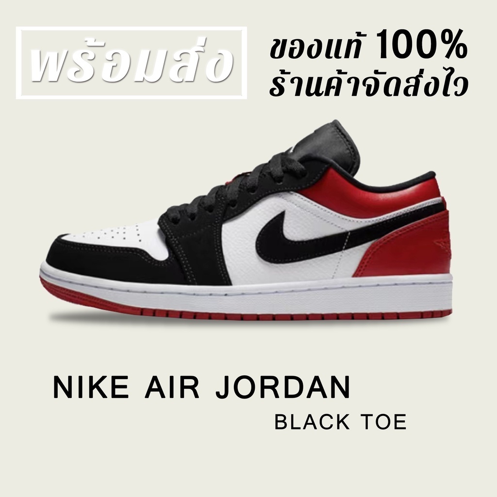 👍ของแท้ 100%💕Air Jodan 1 Low Black Toe รองเท้าผ้าใบหุ้มส้นต่ำ แบบยูนิเซ็กส์ 553558-116