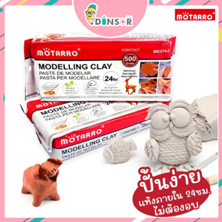 MOTARRO ดินปั้นญี่ปุ่น ดินเยื่อกระดาษ ดินปั้นธรรมชาติ 500 กร…