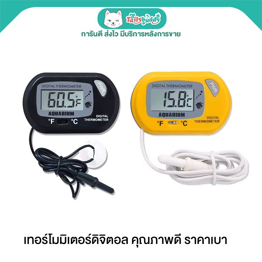 Digital Thermometer เครื่องวัดอุณหภูมิ ตู้ปลา เทอร์โมมิเตอร์แบบดิจิตอล แสดงผลเป็นตัวเลขบนจอ LCD