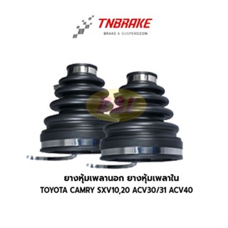 RBI ยางกันฝุ่นเพลาขับ TOYOTA CAMRY SXV10,20 ACV30/31 ACV40 โ…