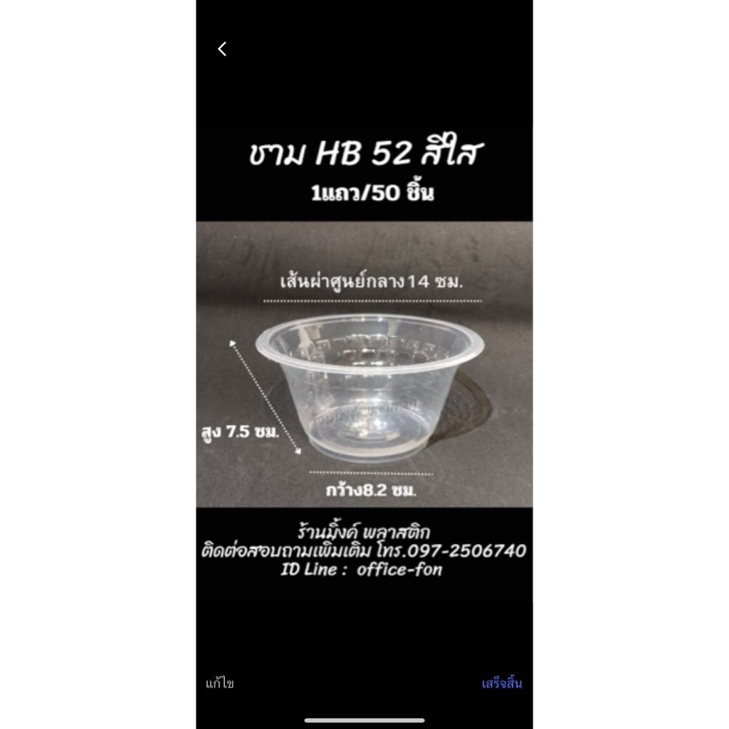ชามพลาสติก HB 52 สีใส ชามข้าว (50ชิ้น/แพ็ค)