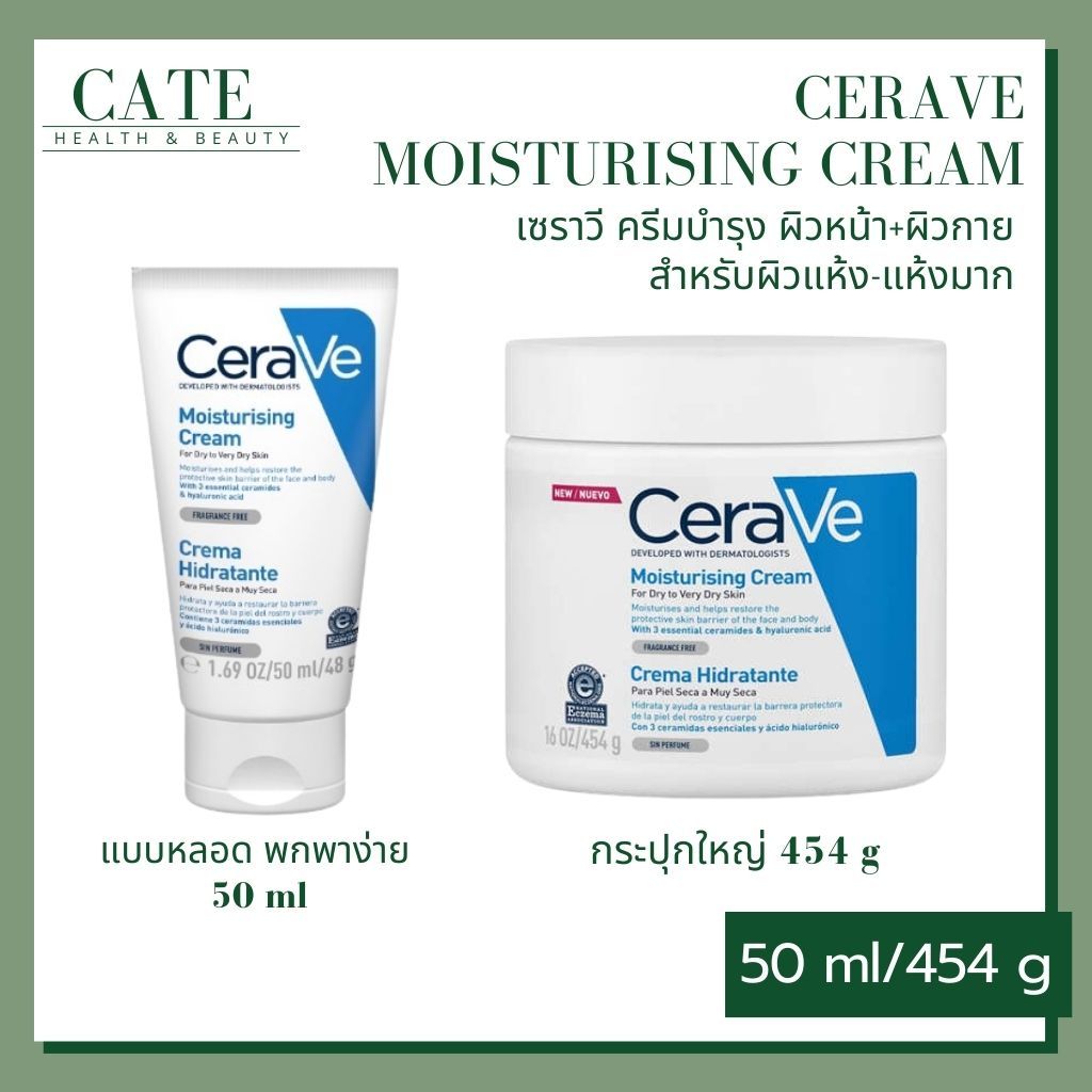 CeraVe Moisturising Cream เซราวี สำหรับผิวแห้ง-แห้งมาก เนื้อเข้มข้น 50 ml.(มอยเจอร์ไรเซอร์)