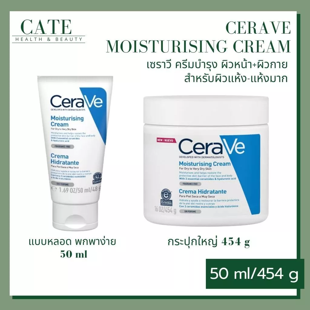 CeraVe Moisturising Cream เซราวี ครีมบำรุงผิว สำหรับผิวแห้ง-แห้งมาก 50 ml. thumbnail 3