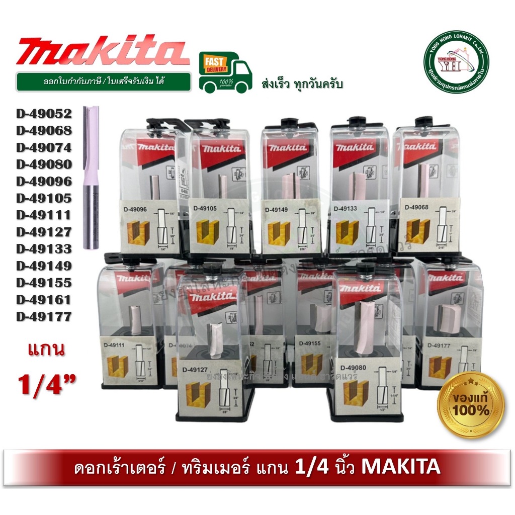 ดอกทริมเมอร์ ดอกเร้าเตอร์ D49052 D49068 D49074 D49080 D49096 D49105 D49111 D49127 D49133 D49149 D49155 D49161 D49177