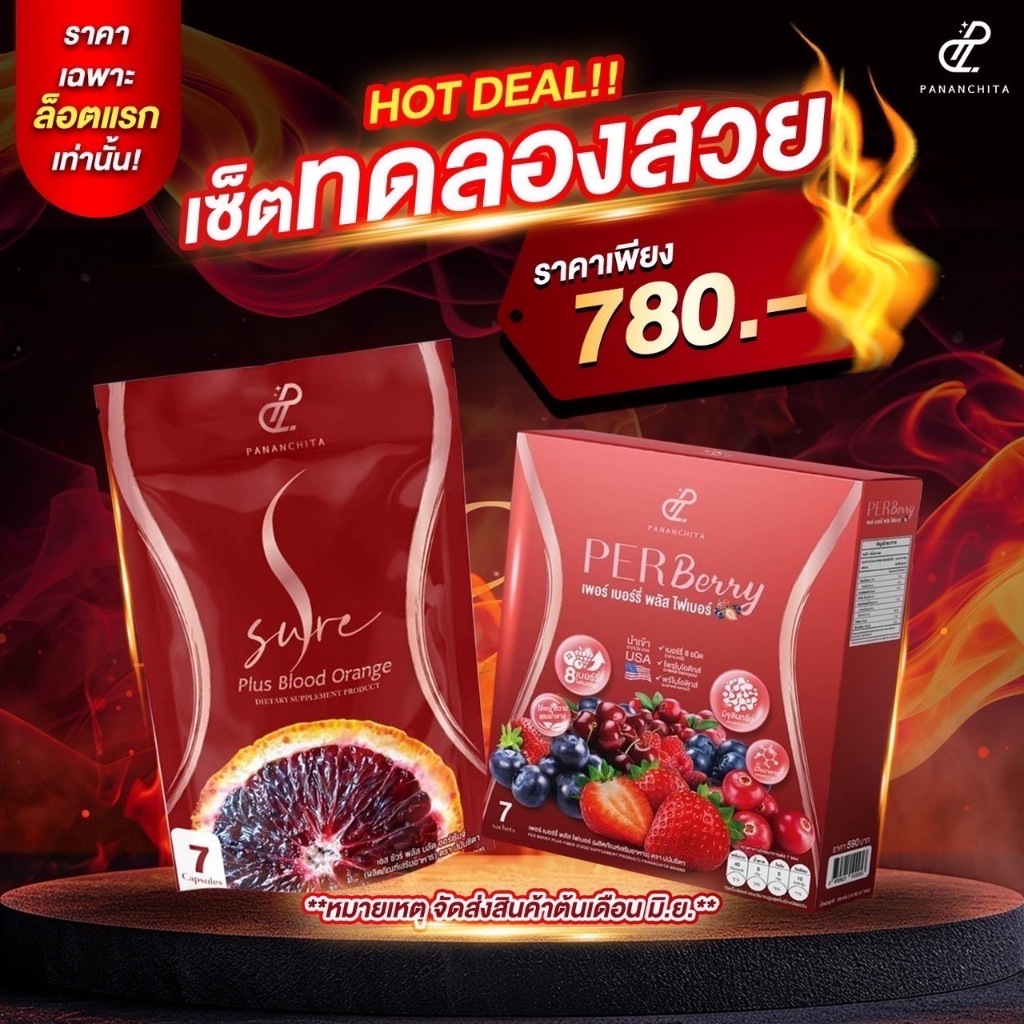 PANANCHITA เพอร์เบอร์รี่ พลัสไฟเบอร์ 1 +เอสชัวร์พลัส ปนันชิตา เซ็ตทดลอง (เพอเบอรี่1+เอสชัวร์1)