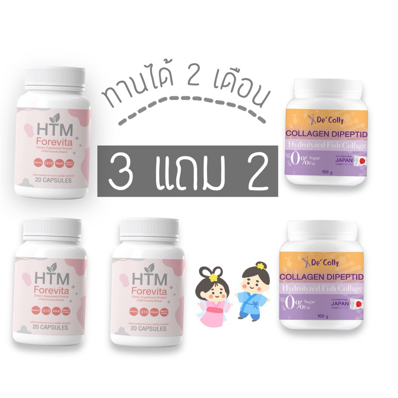 ซื้อ3แถม2 เซ็ตเห็นผลทานได้ 2 เดือน