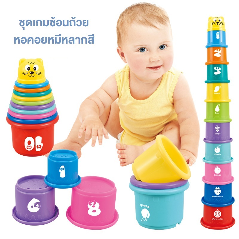 ของเล่นเสริมสมาธิ เกมซ้อนถ้วยหอคอยหมี ของเล่นเด็ก