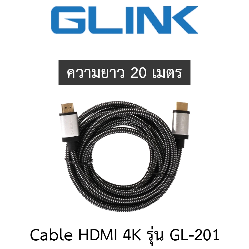GLINK สาย HDMI 2.0 4K คุณภาพสูง ความยาว 20 เมตร รุ่น GL201 / GL-201
