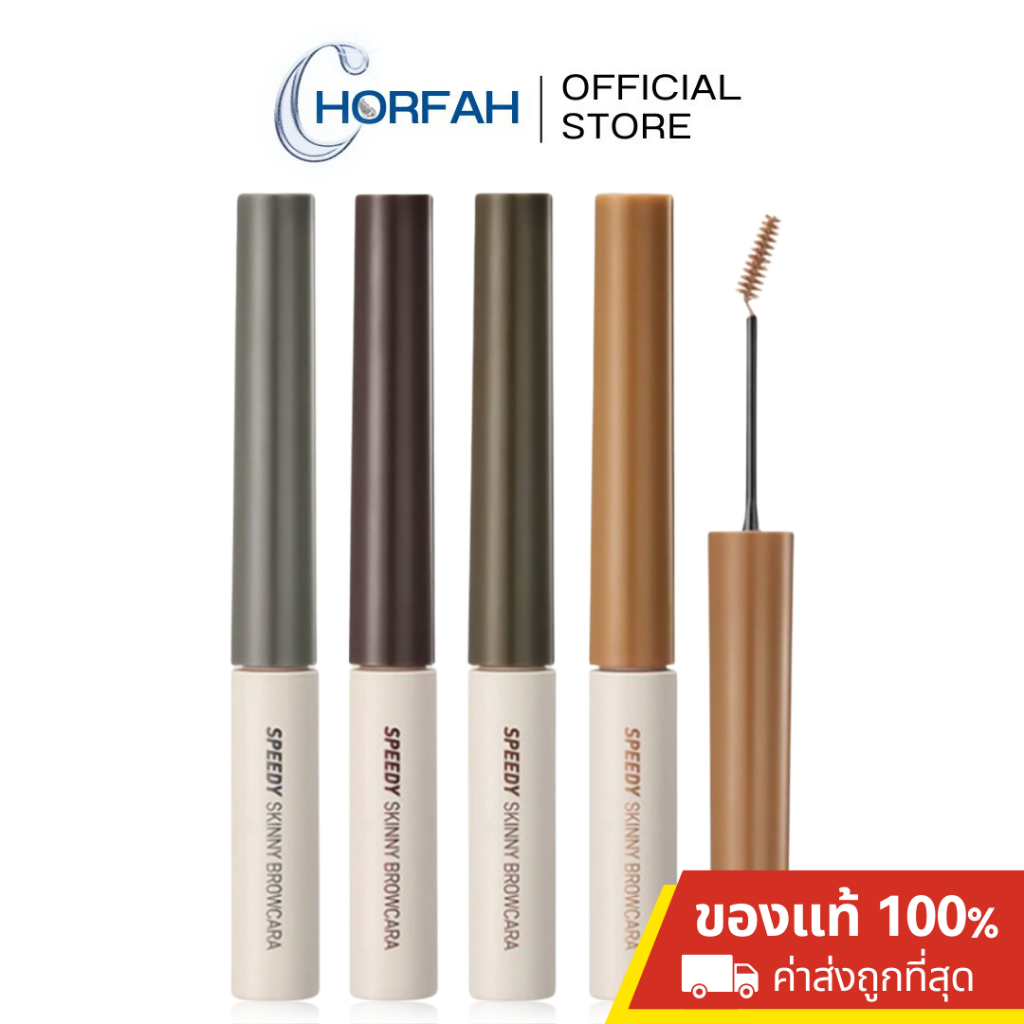 ลด50%เหลือ129.- Peripera Speedy Skinny Browcara 3g. มาสคาร่าปัดขนคิ้ว ละมุนขึ้น ตาม #น้องมาเบล