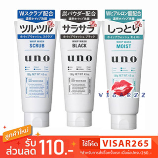 Shiseido Uno Whip Wash ฺBlack/ Scrub/ Moist 130g โฟมล้างหน้า…