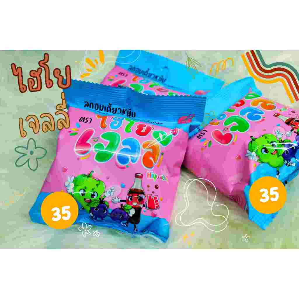 Hiyo Jelly (ไฮโย เจลลี่) เจลลี่เคี้ยวหนึบ "อู๋จุน" ❤️มีของพร้อมส่ง❤️