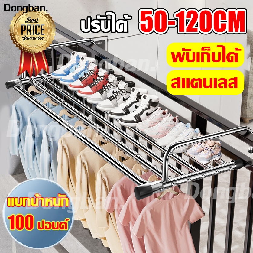 🏆ปรับได้ 50-120CM🏆ราวแขวนระเบียง ราวตากผ้าคอนโด ราวตากผ้า สแตนเลส แขวนขอบระเบียงและหน้าต่าง ราวตากผ้าสแตนเลส