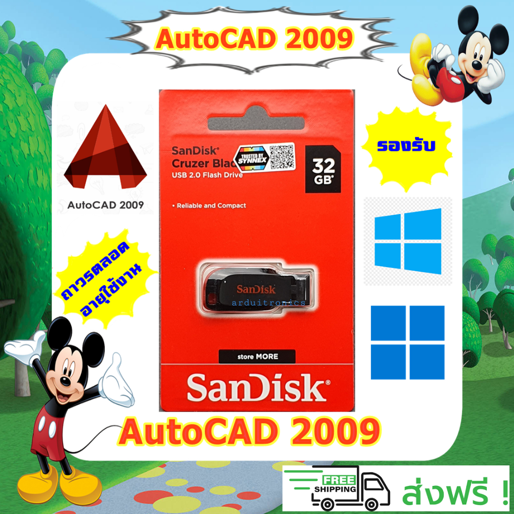 SanDisk Cruzer Blade 32 GB USB 2.0 Flash Drive AutoCAD 2009 Full โปรแกรมเขียนแบบ CAD 2D / 3D